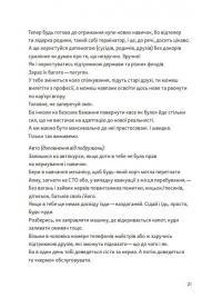 Книга обіймів — Ірина Білоцерковська #13