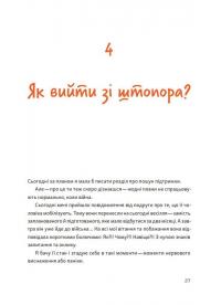 Книга обіймів — Ірина Білоцерковська #18