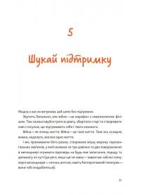Книга обіймів — Ірина Білоцерковська #20
