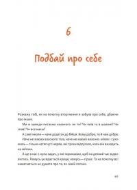 Книга обіймів — Ірина Білоцерковська #22