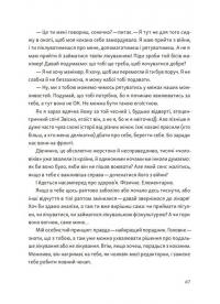 Книга обіймів — Ірина Білоцерковська #24