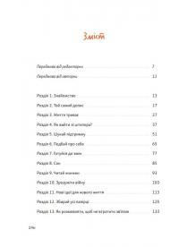 Книга обіймів — Ірина Білоцерковська #27