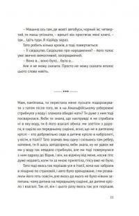 Мам, пам'ятаєш — Катерина Бабкіна #13