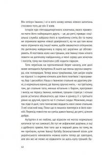 Мам, пам'ятаєш — Катерина Бабкіна #14