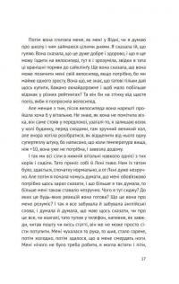 Мам, пам'ятаєш — Катерина Бабкіна #19