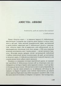 Книга Апостол чернi — Ольга Кобилянська #3