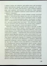Книга Апостол чернi — Ольга Кобилянська #5