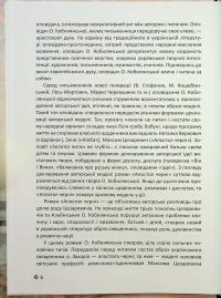Книга Апостол чернi — Ольга Кобилянська #6