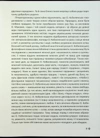 Книга Апостол чернi — Ольга Кобилянська #9