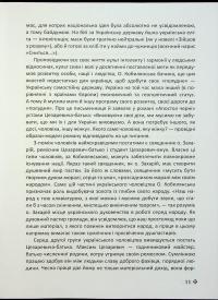 Книга Апостол чернi — Ольга Кобилянська #11
