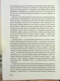 Книга Апостол чернi — Ольга Кобилянська #12
