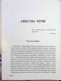 Книга Апостол чернi — Ольга Кобилянська #14