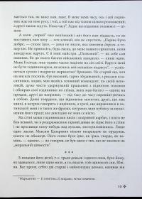 Книга Апостол чернi — Ольга Кобилянська #15