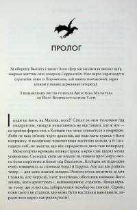 Оніксова буря — Ребекка Яррос #5