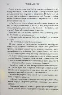 Оніксова буря — Ребекка Яррос #6