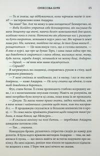Оніксова буря — Ребекка Яррос #9