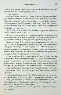 Оніксова буря — Ребекка Яррос #11