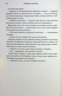 Оніксова буря — Ребекка Яррос #12