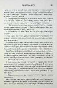 Оніксова буря — Ребекка Яррос #15