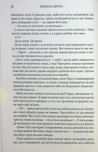 Оніксова буря — Ребекка Яррос #16