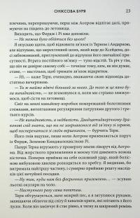 Оніксова буря — Ребекка Яррос #17