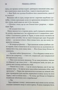 Оніксова буря — Ребекка Яррос #18