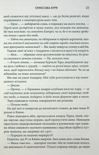 Оніксова буря — Ребекка Яррос #19