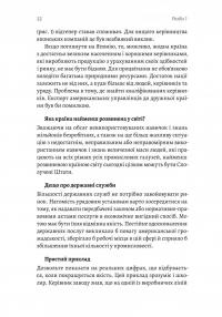 Вийти з кризи — Вільям Едвардс Демінг #9