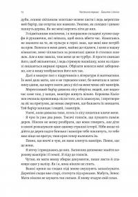 Відьма і вампірка (лімітоване видання) — Франческа Флорес #8