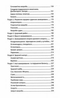 Головний секрет здоров'я. Спадщина академіка Болотова — Борис Болотов #8