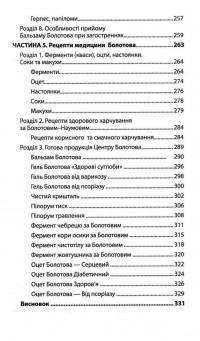 Головний секрет здоров'я. Спадщина академіка Болотова — Борис Болотов #9