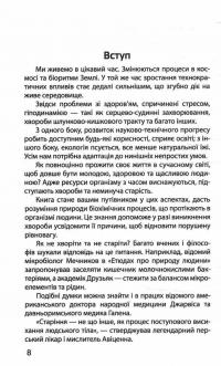 Головний секрет здоров'я. Спадщина академіка Болотова — Борис Болотов #10