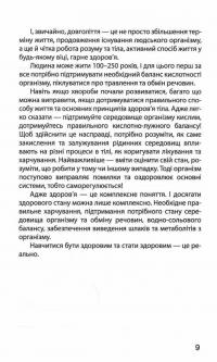 Головний секрет здоров'я. Спадщина академіка Болотова — Борис Болотов #11