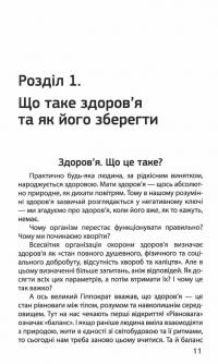 Головний секрет здоров'я. Спадщина академіка Болотова — Борис Болотов #12