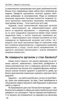 Головний секрет здоров'я. Спадщина академіка Болотова — Борис Болотов #13