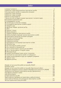 Правила Дорожнього Руху України 2025 з коментарями #2