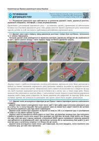 Правила Дорожнього Руху України 2025 з коментарями #9