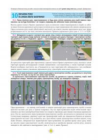 Правила Дорожнього Руху України 2025 з коментарями #10
