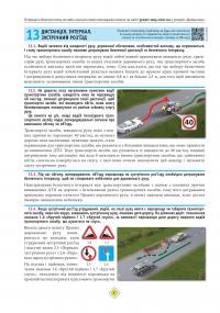 Правила Дорожнього Руху України 2025 з коментарями #12