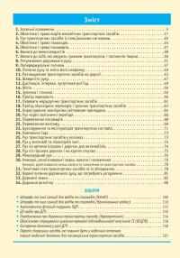 Правила Дорожнього Руху України 2025 р. Ілюстрований навчальний посібник #2
