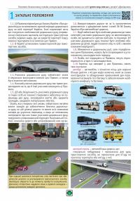 Правила Дорожнього Руху України 2025 р. Ілюстрований навчальний посібник #3