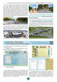 Правила Дорожнього Руху України 2025 р. Ілюстрований навчальний посібник #4