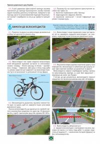 Правила Дорожнього Руху України 2025 р. Ілюстрований навчальний посібник #6