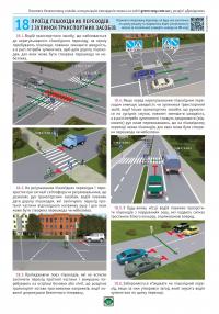Правила Дорожнього Руху України 2025 р. Ілюстрований навчальний посібник #11