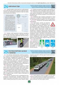 Правила Дорожнього Руху України 2025 р. Ілюстрований навчальний посібник #13