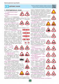 Правила Дорожнього Руху України 2025 р. Ілюстрований навчальний посібник #14