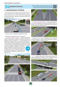 Правила Дорожнього Руху України 2025 р. Ілюстрований навчальний посібник #15