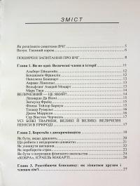 Як жити, якщо в тебе величезний пеніс. Маленька книжка, яка допоможе вирішити великі проблеми — Річард Джейкоб,Оуен Томас #3