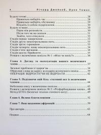 Як жити, якщо в тебе величезний пеніс. Маленька книжка, яка допоможе вирішити великі проблеми — Річард Джейкоб,Оуен Томас #4