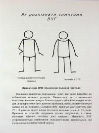Як жити, якщо в тебе величезний пеніс. Маленька книжка, яка допоможе вирішити великі проблеми — Річард Джейкоб,Оуен Томас #5